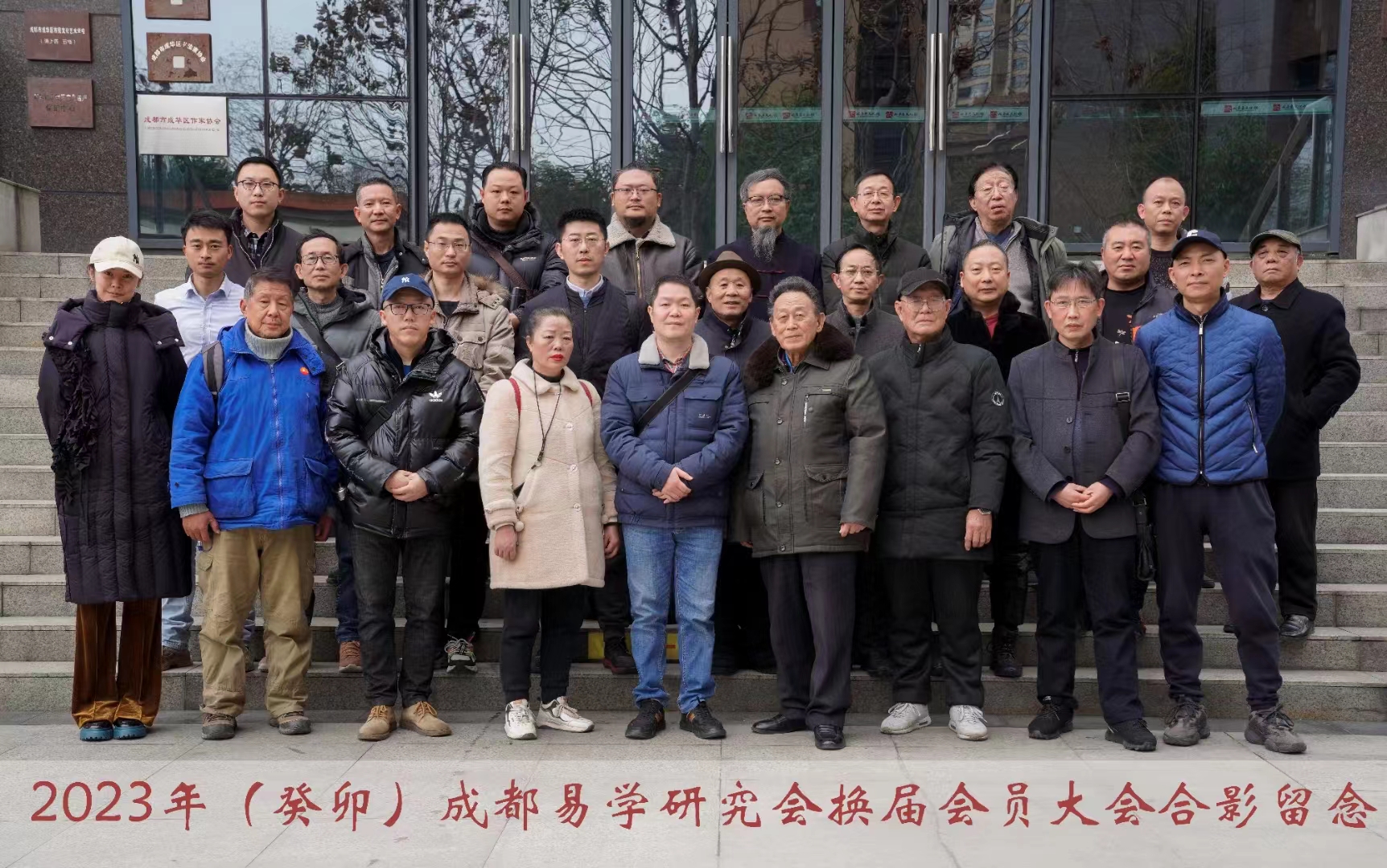成都市易学研究会