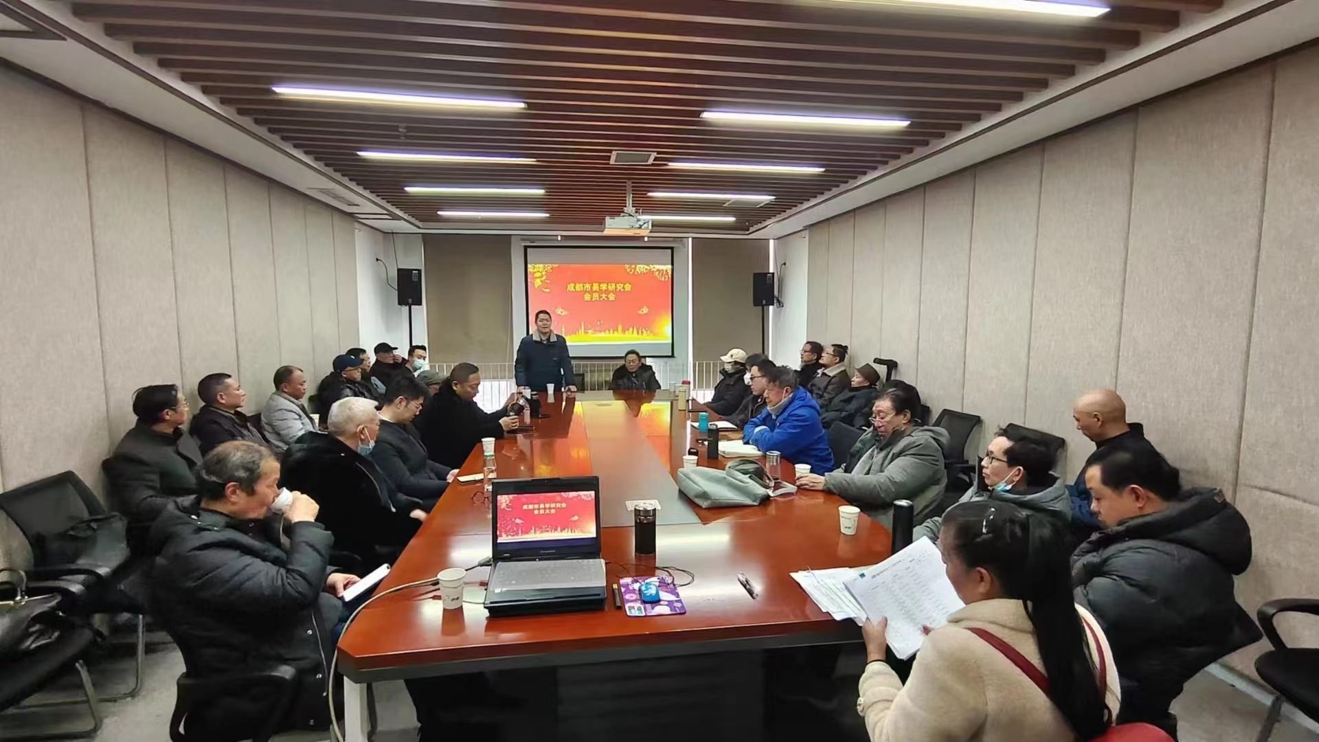 成都市易学研究会